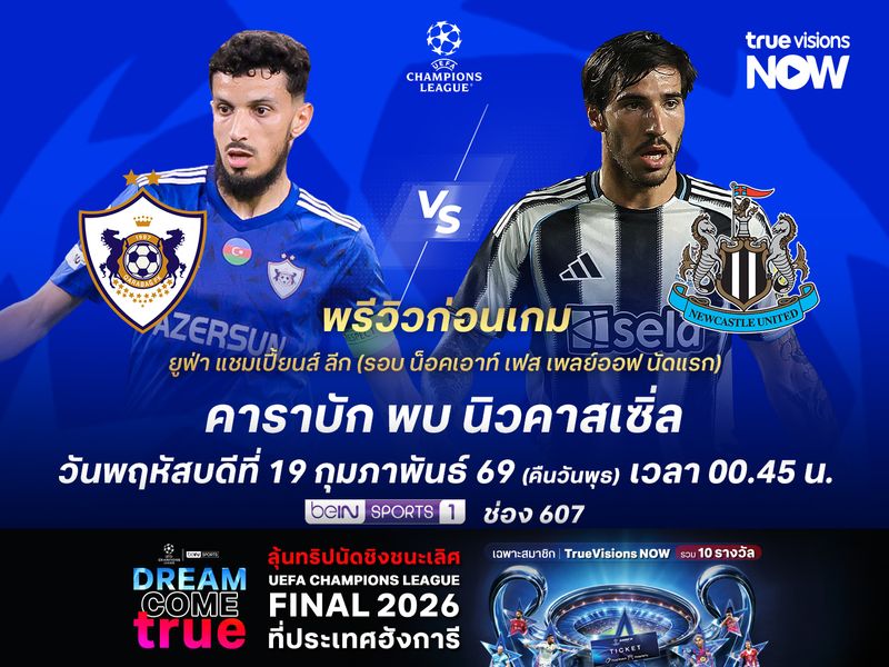 คาราบักฟอร์มในบ้านไม่ธรรมดา มีลุ้นไม่แพ้นิวคาสเซิ่ลที่ตัวเจ็บเพียบ