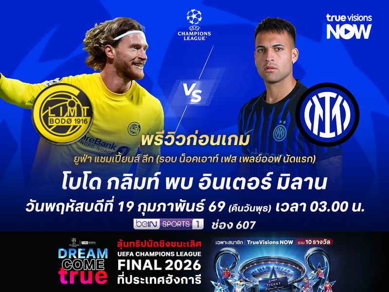 งูใหญ่ฟอร์มแรงฉุดไม่อยู่ น่าบุกชนะ โบโด กลิมท์ ได้ถึงถิ่น