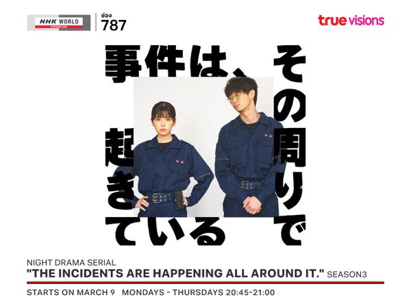 (New) Night Drama Serial "The Incidents are Happening All Around It." Season3
