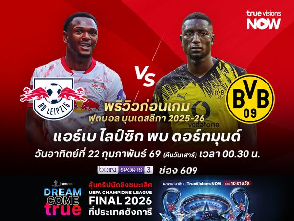 ไลป์ซิกฟอร์มแผ่วช่วงหลัง อาจโดนดอร์ทมุนด์บุกอัดคาถิ่น