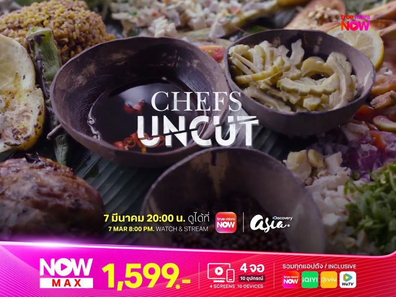 Chefs Uncut ตามติดชีวิต 6 เชฟดังแห่งอาเซียน