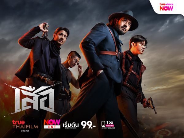 เสือ (4 Tigers)