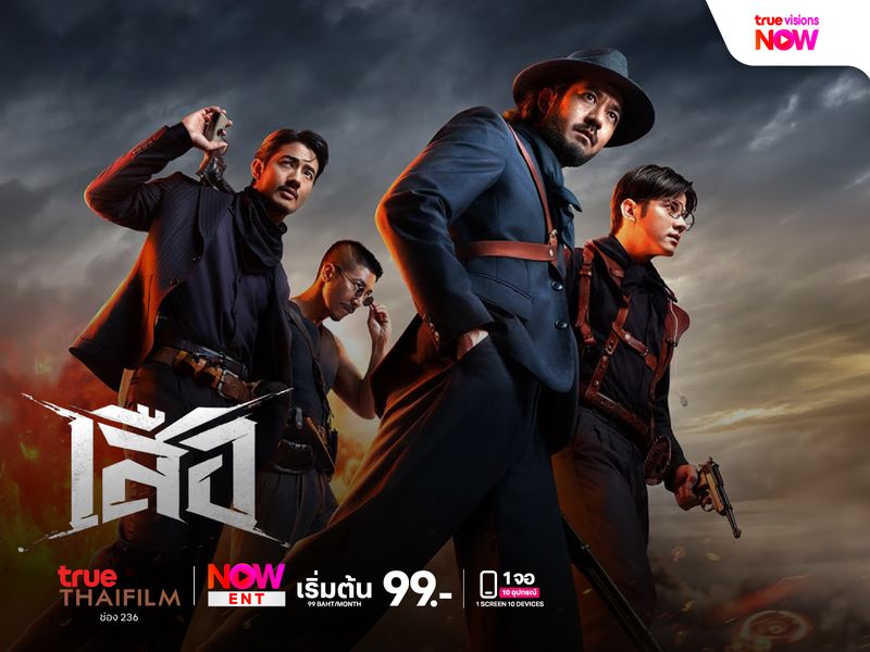 เสือ (4 Tigers)