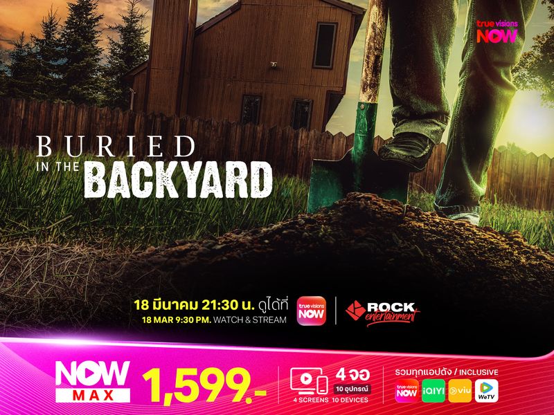Buried in the Backyard อะไรอยู่ใต้ดิน?