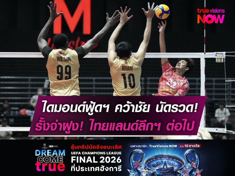 ไดมอนด์ฟู้ดฯ คว้าชัย นัดรวด!   รั้งจ่าฝูง! ไทยแลนด์ลีกฯ ต่อไป