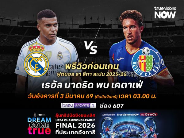 ราชันชุดขาวเน้นเต็มที่ จะเปิดบ้านทุบเคตาเฟ่ไล่จี้บาร์ซ่าต่อ