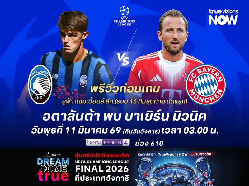 อตาลันต้าฟอร์มแผ่วช่วงหลัง อาจโดนบาเยิร์นบุกสอยคาบ้าน