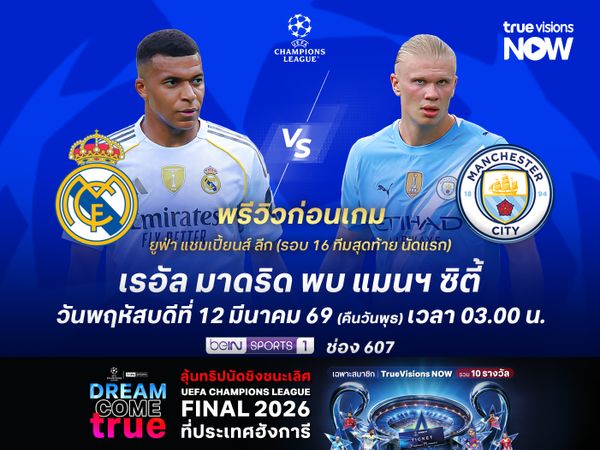 ราชันชุดขาวสภาพไม่สมบูรณ์ อาจไม่ชนะเรือใบสีฟ้าที่คงเส้นคงวากว่า