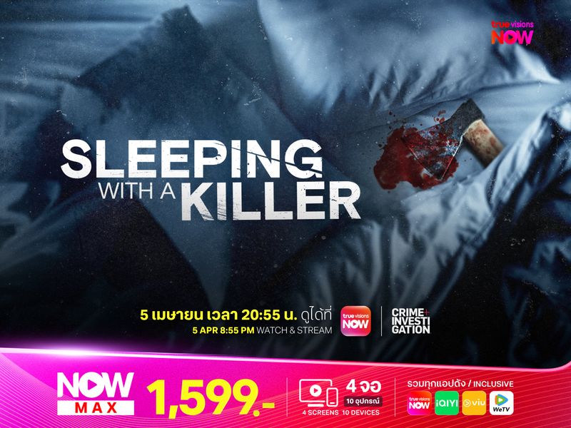 Sleeping with a Killer ซีซั่น 2