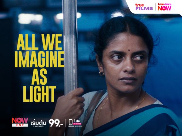 All We Imagine as Light: ที่ตรงนี้ยังมีหัวใจ