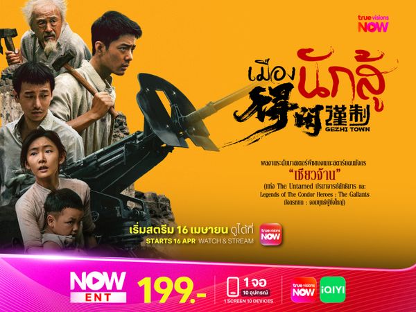 Gezhi Town: เมืองนักสู้