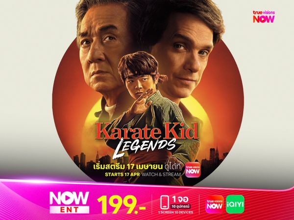 Karate Kids: Legends ผนึกพลังตำนานนักสู้