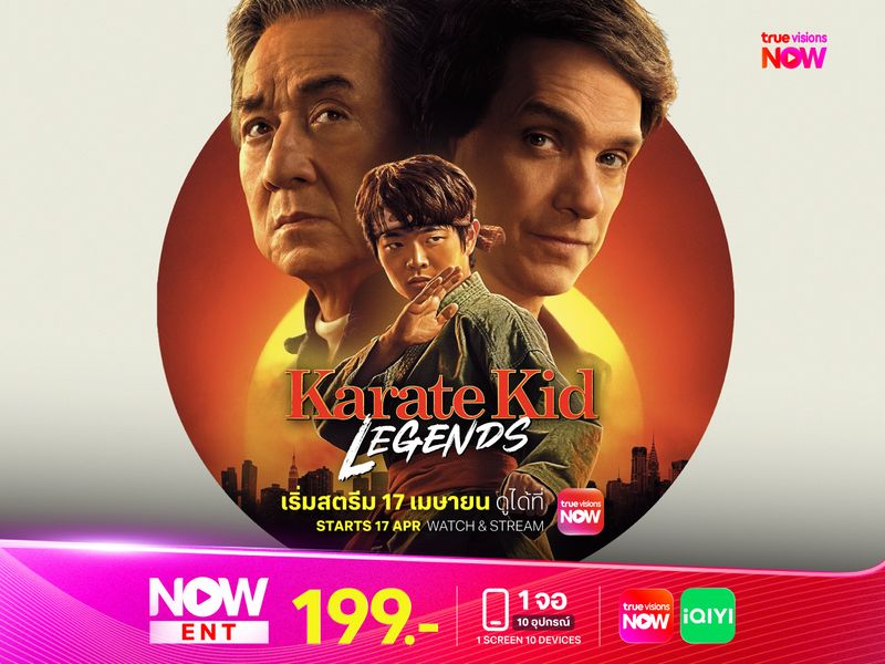 Karate Kids: Legends ผนึกพลังตำนานนักสู้