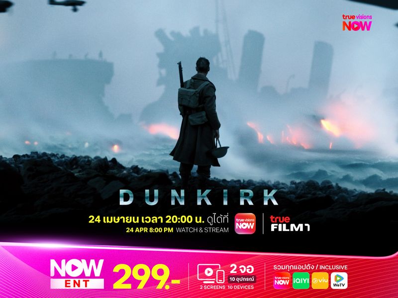 Dunkirk: ผลงานมาสเตอร์พีซที่ยังคงตราตรึงของเสด็จพ่อโนแลน