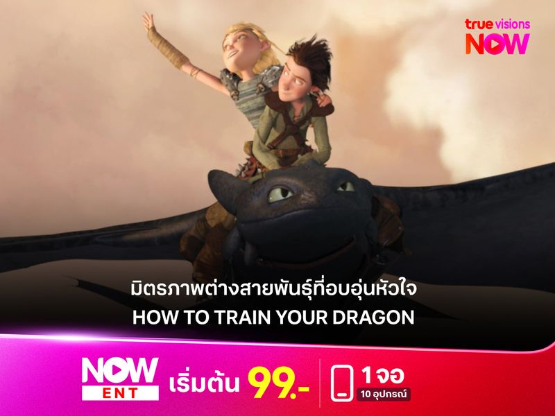  รีวิวหนัง How to Train Your Dragon (2010)  มิตรภาพต่างสายพันธุ์ที่อบอุ่นหัวใจ