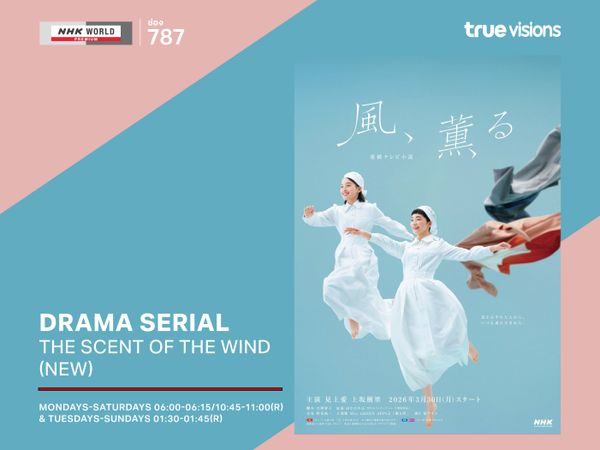 Drama Serial "The Scent of the Wind" (New)