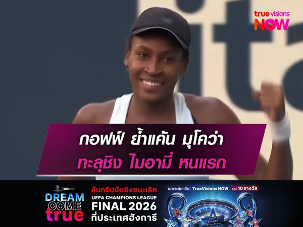 กอฟฟ์ ย้ำแค้น มุโคว่า ทะลุชิง ไมอามี่ หนแรก