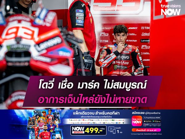 โดวี่ เชื่อ มาร์ค ไม่สมบูรณ์ อาการเจ็บไหล่ยังไม่หายขาด