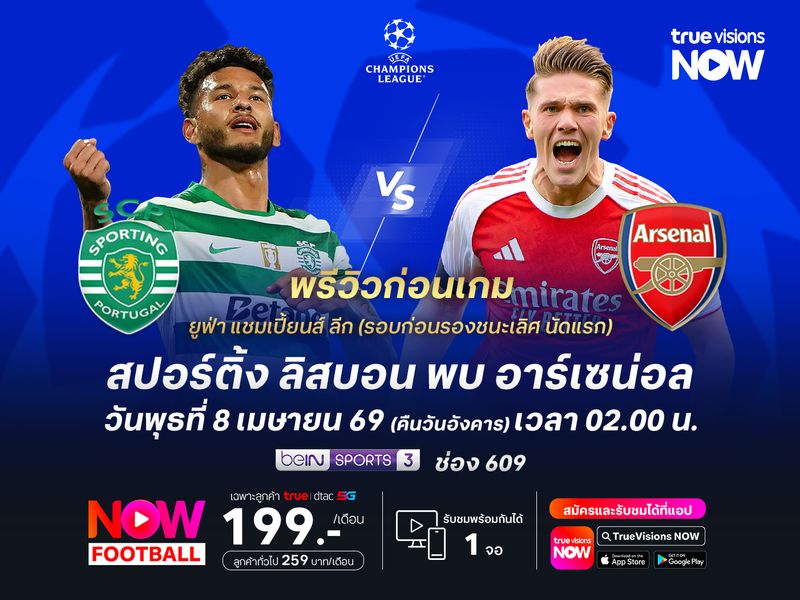 อาร์เซน่อลฟอร์มแผ่ว แต่ยังมีลุ้นบุกชนะ สปอร์ติ้ง ลิสบอน