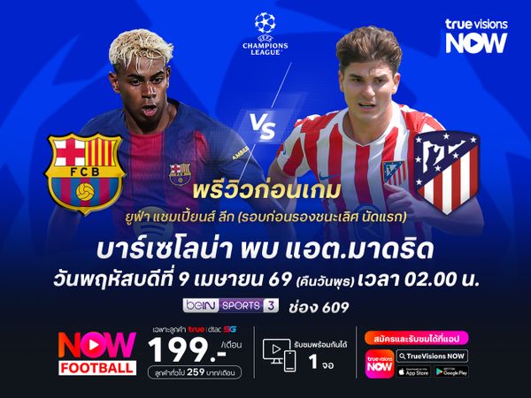 บาร์เซโลน่าฟอร์มแรงต่อเนื่อง น่าเปิดบ้านทุบตราหมีที่แพ้มา 3 เกมรวด