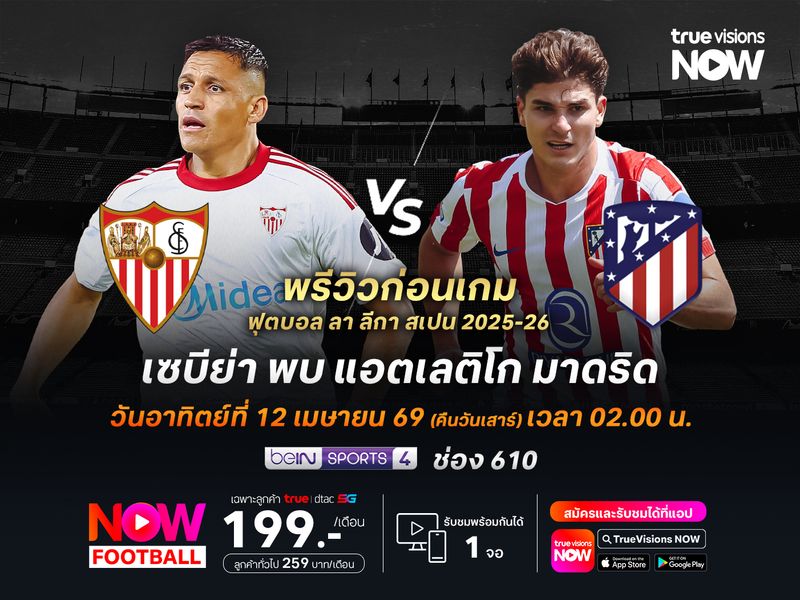 เซบีย่าฟอร์มบู่แต่ต้องสู้เต็มที่ มีลุ้นแบ่งแต้มตราหมีที่พักตัวหลัก