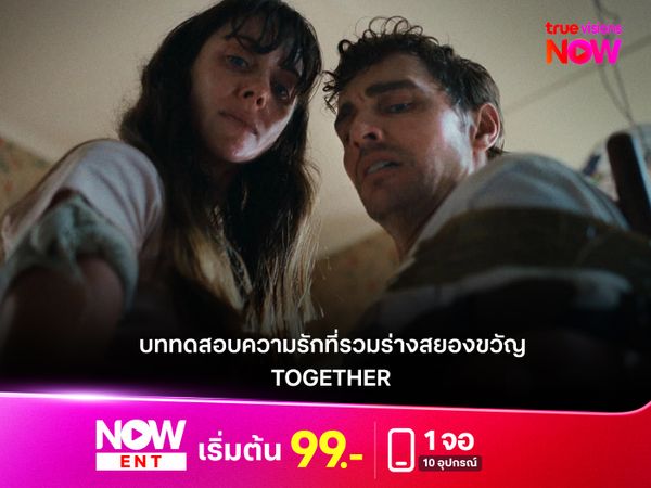 รีวิวหนัง TOGETHER  บททดสอบความรักที่รวมร่างสยองขวัญ
