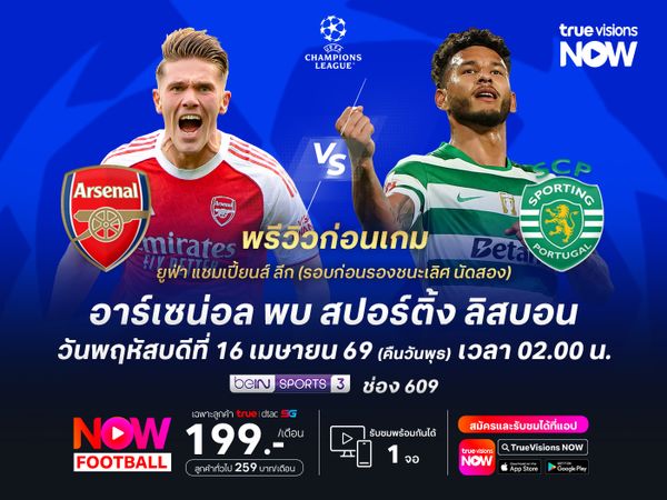 อาร์เซน่อลในบ้านเน้นสุดๆ ยังน่าชนะสปอร์ติ้งที่เกมยุโรปยังไม่ชัวร์