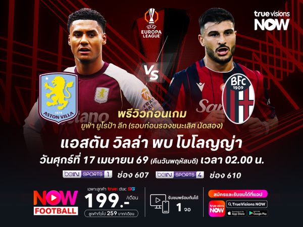 วิลล่ากุมความได้เปรียบ มีลุ้นย้ำแค้นโบโลญญ่าอีกรอบ