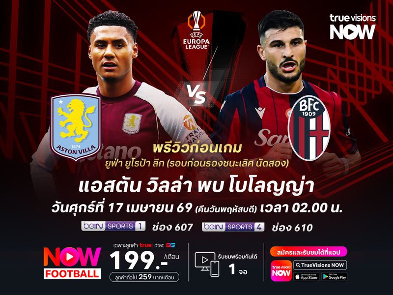 วิลล่ากุมความได้เปรียบ มีลุ้นย้ำแค้นโบโลญญ่าอีกรอบ