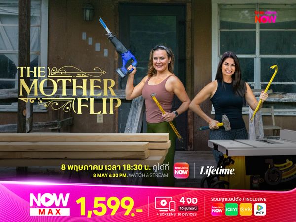 แปลงโฉมบ้านร้างสู่กำไรหลักล้าน กับ The Mother Flip