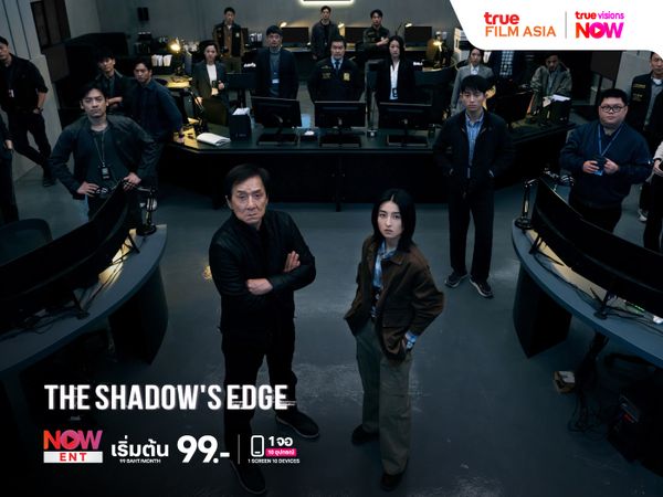 The Shadow's Edge - แผนระห่ำ...ใหญ่ฟัดเดือด