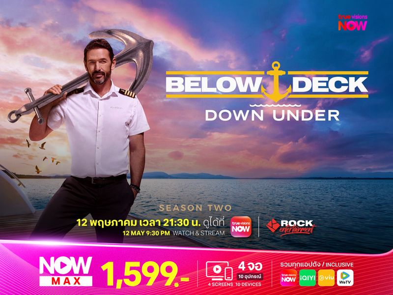 Below Deck Down Under ซีซั่น 4