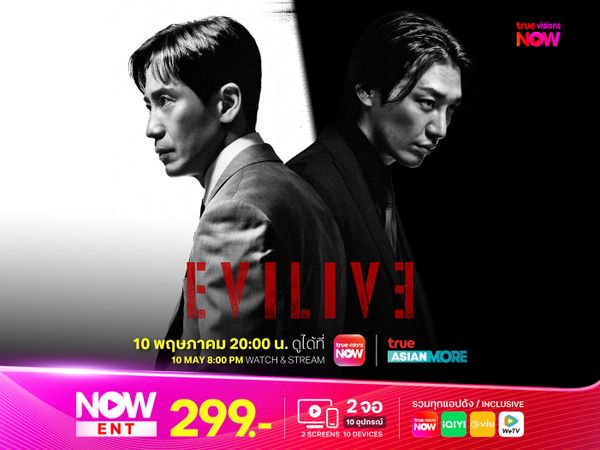 Evilive: เกมคนชั่ว