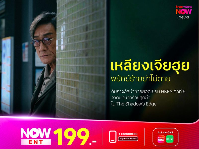 Tony Leung Ka-fai: The Indestructible Villain Marks Another Career Peak