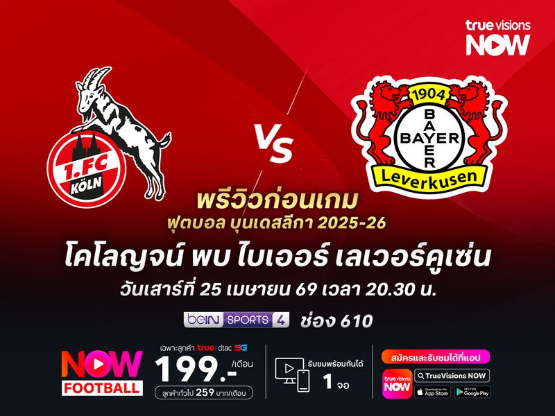 โคโลญจน์ฟอร์มยังไม่กระเตื้อง อาจะโดนห้างยาบุกอัดคาถิ่น