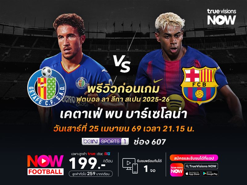 เคตาเฟ่ฟอร์มเด่นช่วงหลัง แต่ไม่น่าต้านเกมรุกบาร์ซ่าอยู่