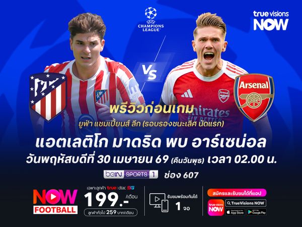 ตราหมีเปิดบ้านรับมือปืนใหญ่ เกมสูสีอาจจบลงด้วยการเสมอ