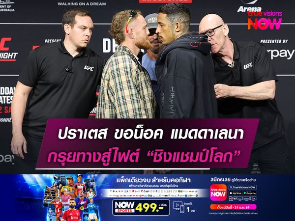 ปราเตส ขอน็อค แมดดาเลนา  กรุยทางสู่ไฟต์ “ชิงแชมป์โลก” 