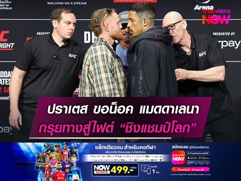 ปราเตส ขอน็อค แมดดาเลนา  กรุยทางสู่ไฟต์ “ชิงแชมป์โลก” 