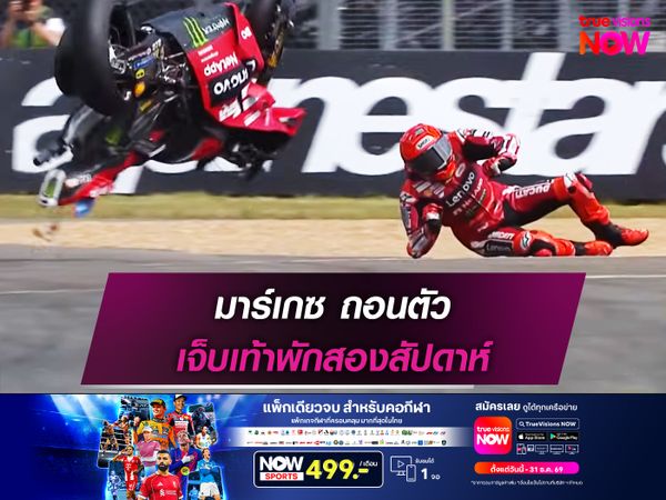 มาร์เกซ ถอนตัว เจ็บเท้าพักสองสัปดาห์