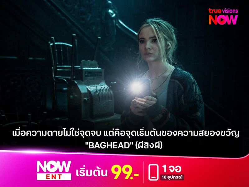 รีวิวหนัง "BAGHEAD" ผีสิงผี เมื่อความตายไม่ใช่จุดจบ แต่คือจุดเริ่มต้นของความสยองขวัญ