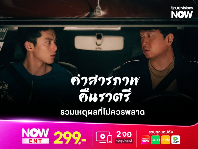  รวมเหตุผลที่ไม่ควรพลาด Light to the Night  คำสารภาพคืนราตรี 