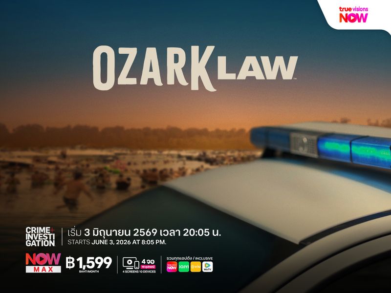 Ozark Law ซีซั่น 1: ภัยมืดในเมืองตากอากาศ