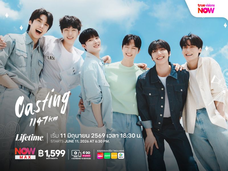 Casting 1147km เรียลลิตี้เฟ้นหาสามีแห่งชาติคนใหม่ของเกาหลี
