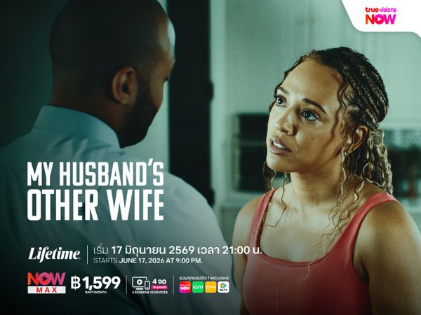 My Husband’s Other Wife: รักซ้อนซ่อนเงื่อน