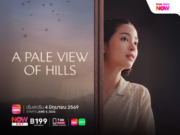 A Pale View of Hills ลางรักที่กลางเขา