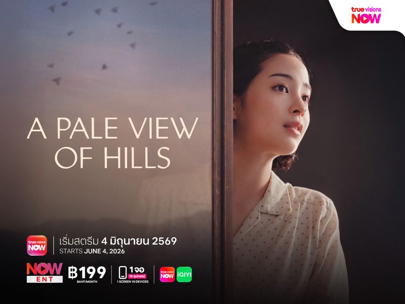A Pale View of Hills ลางรักที่กลางเขา