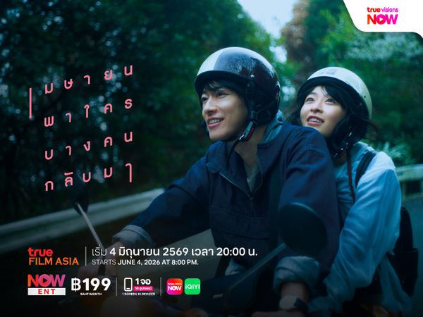 April, Come She Will เมษายน พาใครบางคนกลับมา