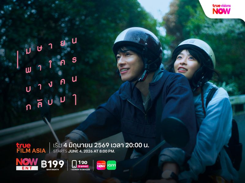 April, Come She Will เมษายน พาใครบางคนกลับมา