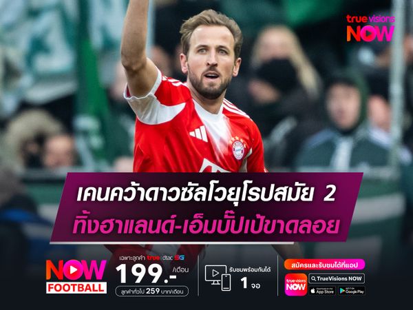 เคนคว้าดาวซัลโวยุโรปสมัย 2 ทิ้งฮาแลนด์-เอ็มบั๊ปเป้ขาดลอย